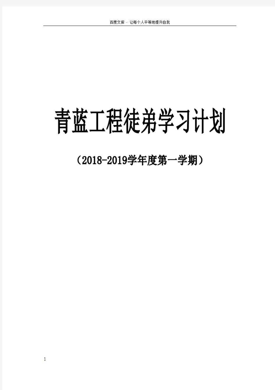 青蓝工程徒弟学习计划