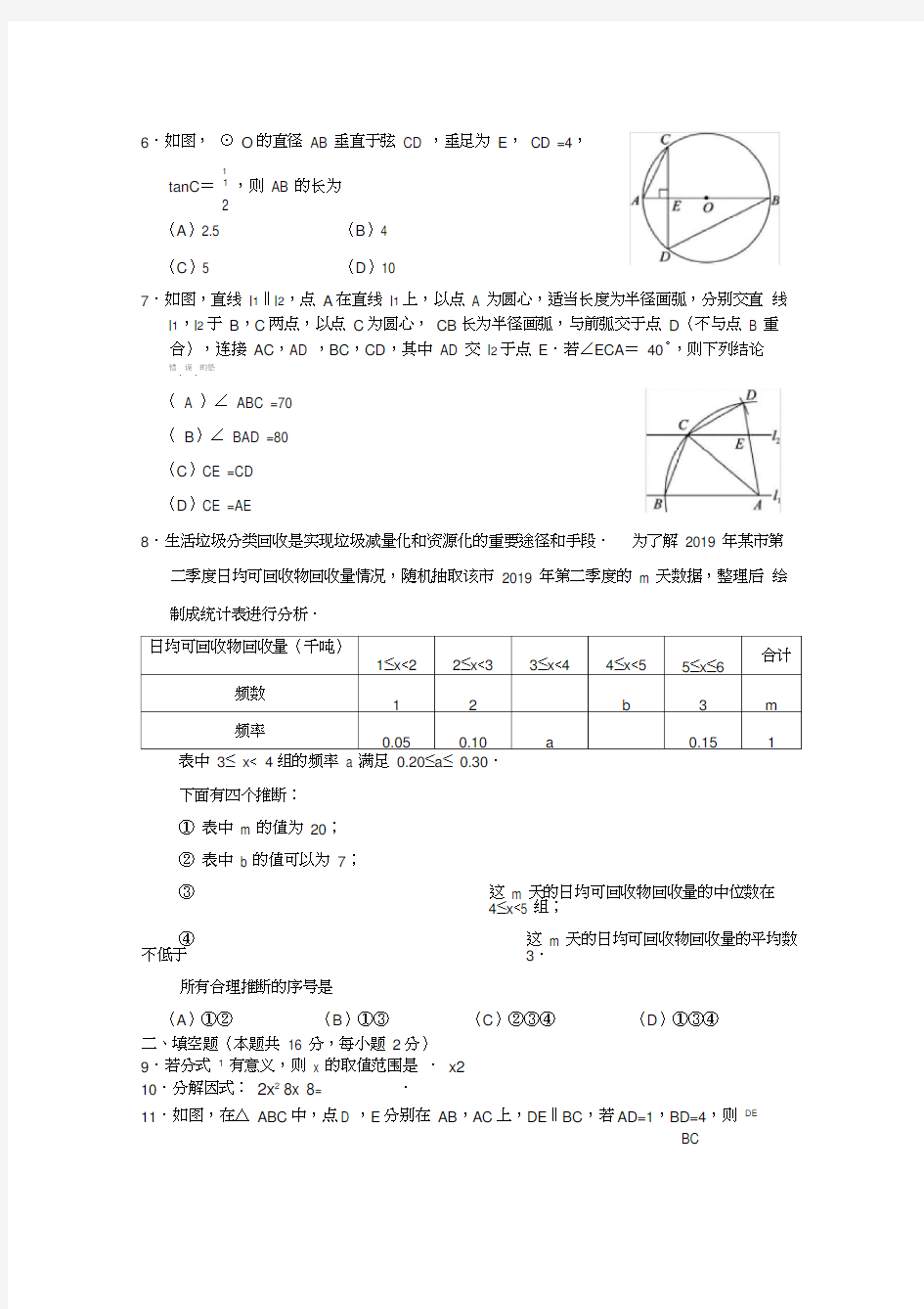 2020年北京市朝阳区中考一模数学试卷