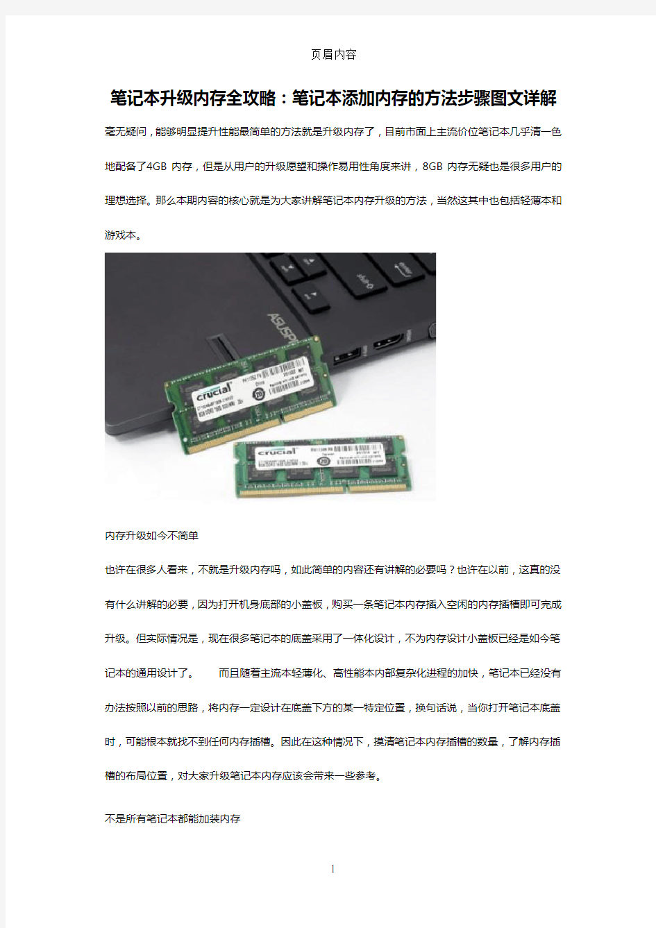 笔记本升级内存全攻略：笔记本添加内存的方法步骤图文详解