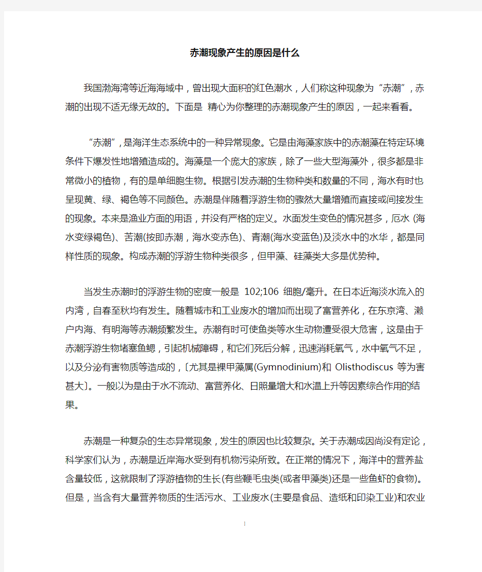 赤潮现象产生的原因是什么