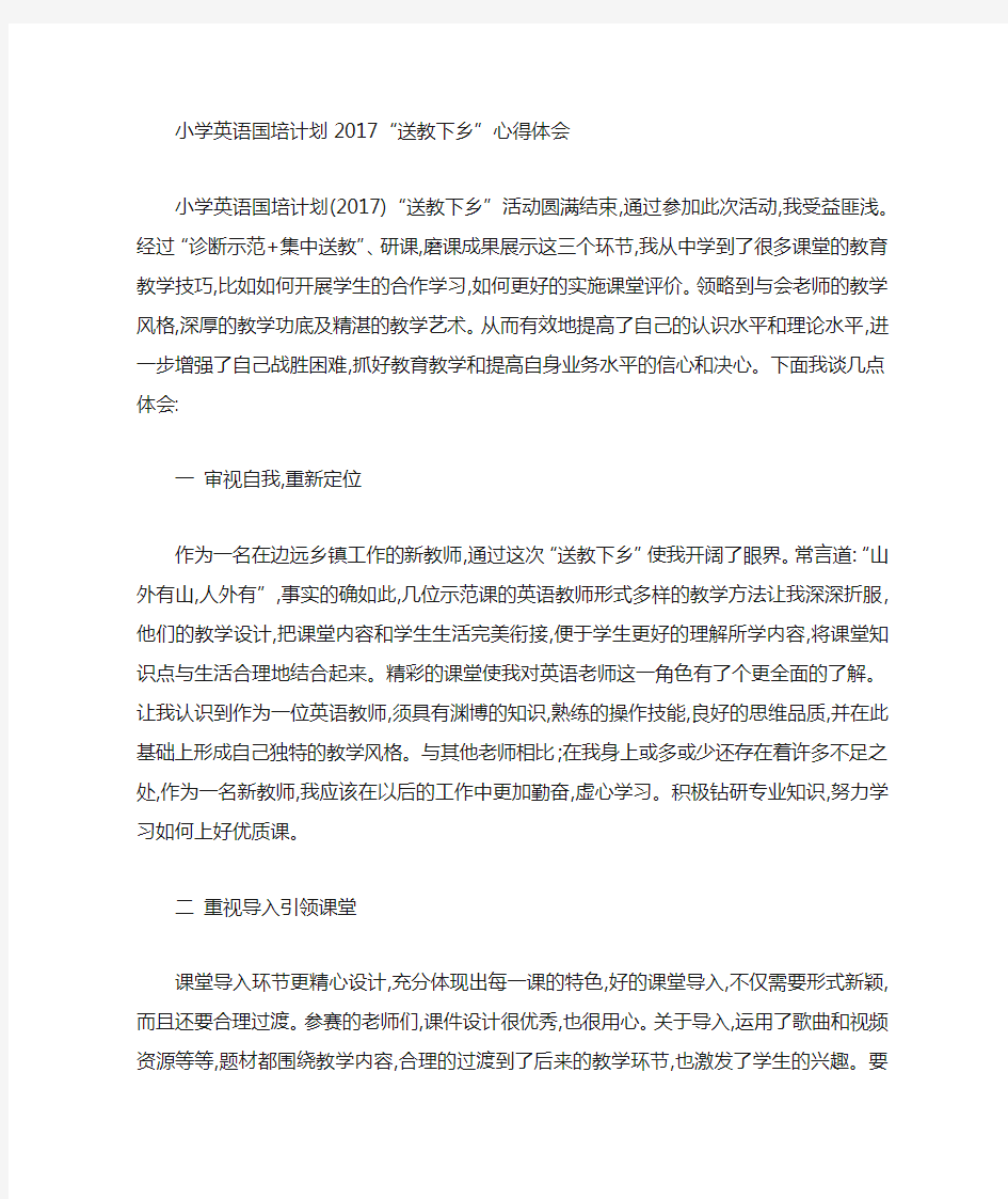 国培计划送教下乡心得