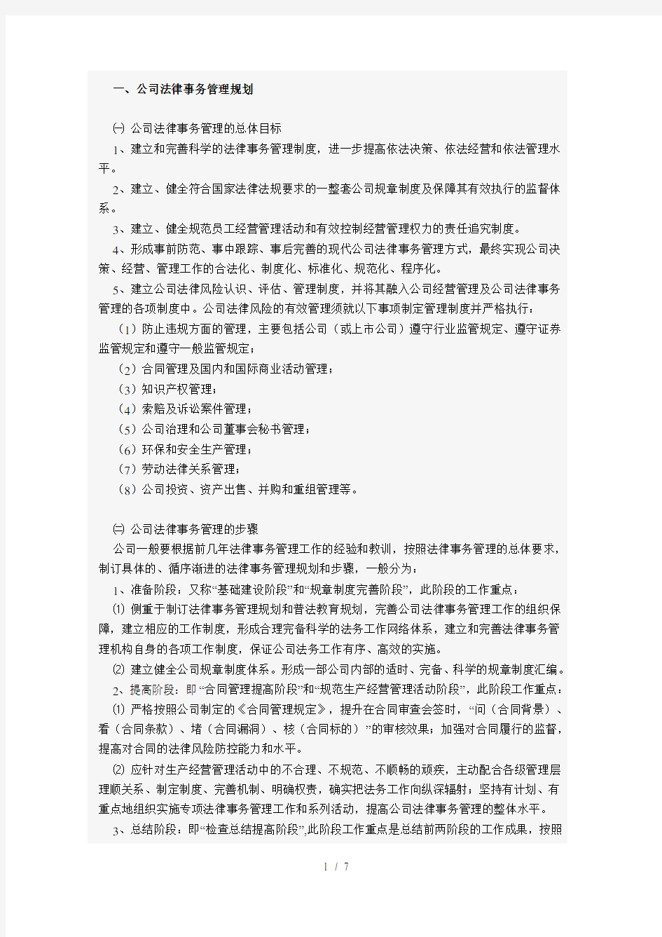 公司法律管理法案