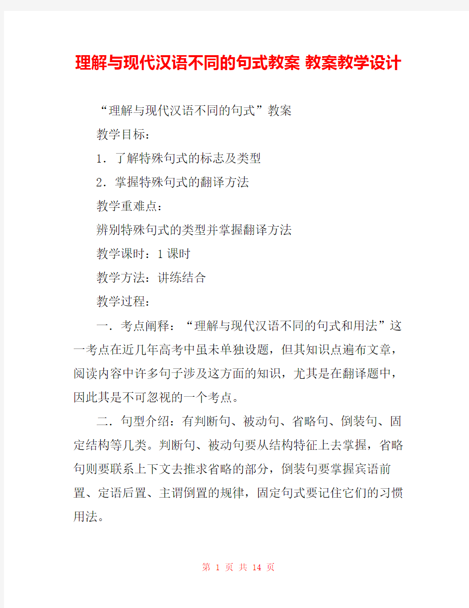 理解与现代汉语不同的句式教案 教案教学设计 