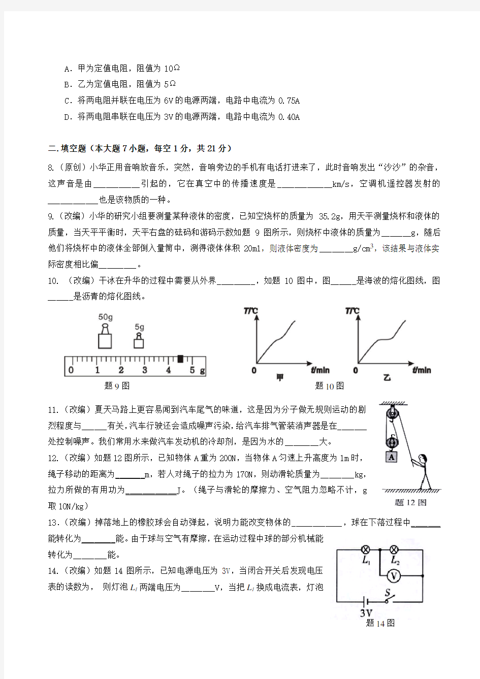 广东省中考物理压轴题