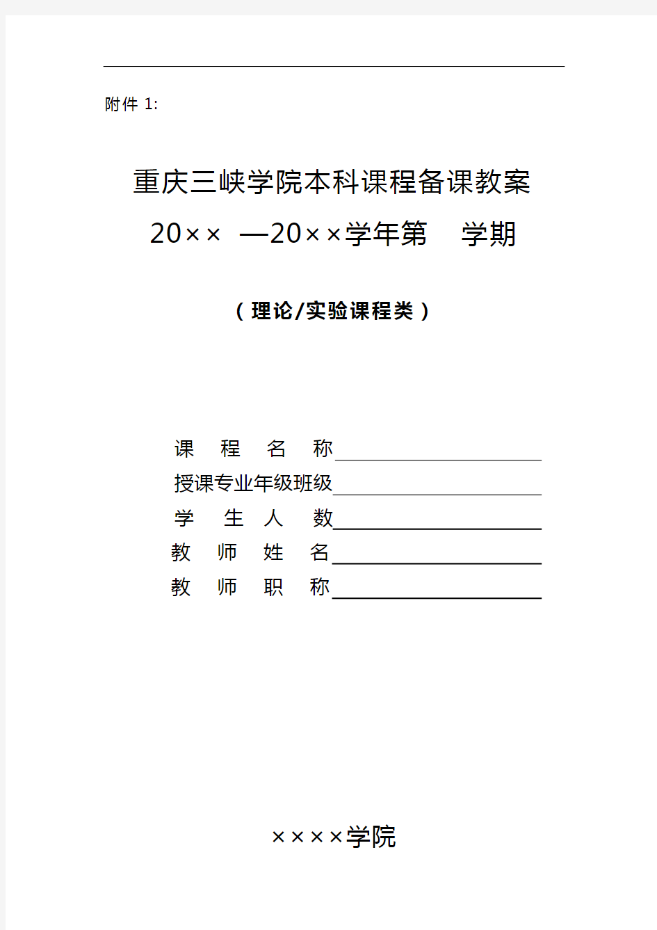 最新教案模板