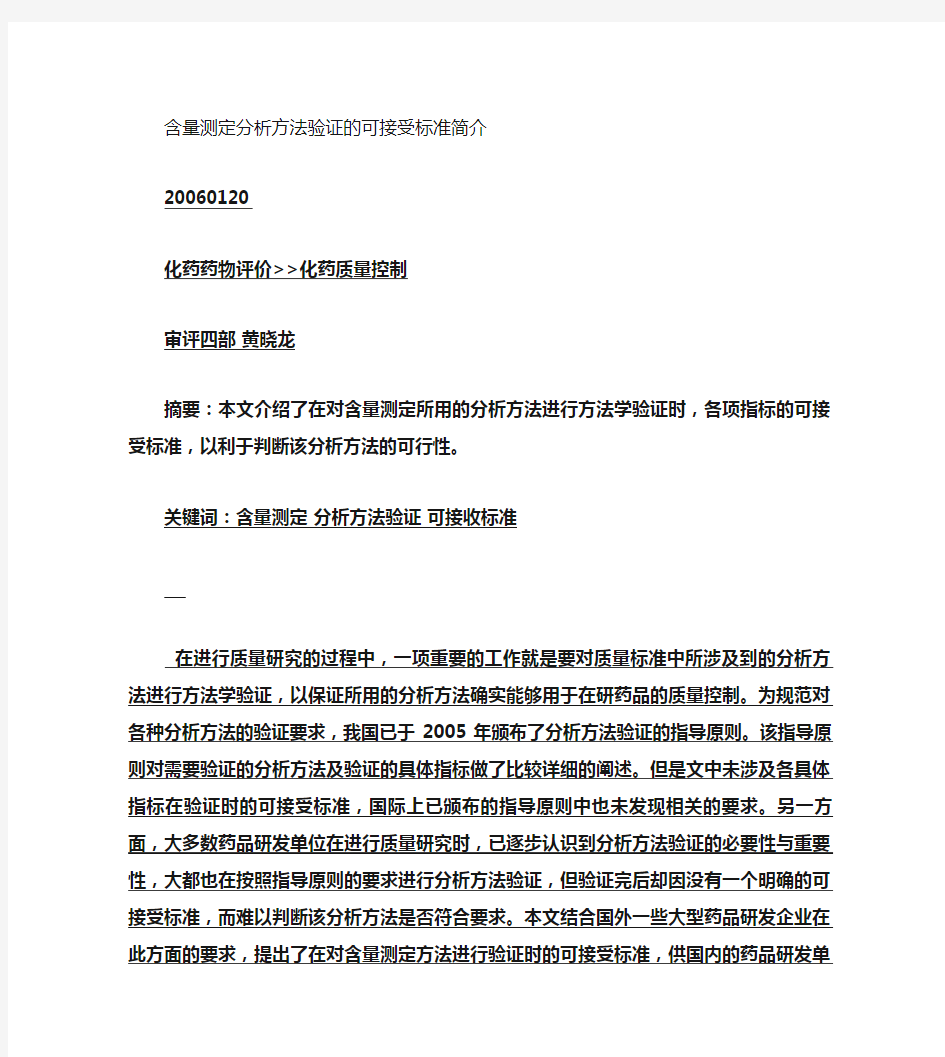 含量及有关物质测定分析方法验证的可接受标准简介(精)