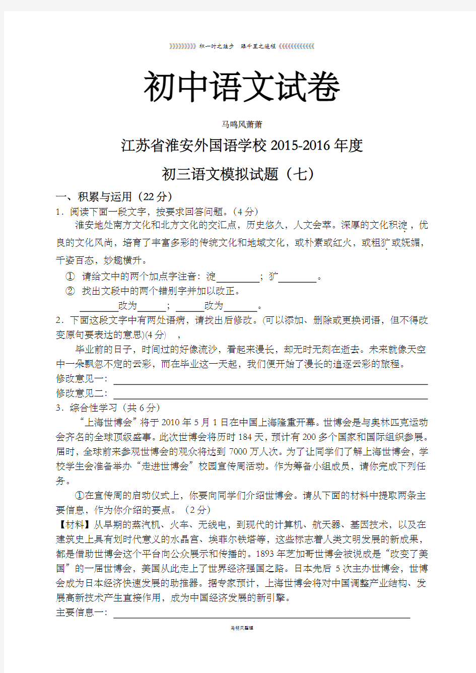 江苏省淮安外国语学校   -度初三语文模拟试题(七)