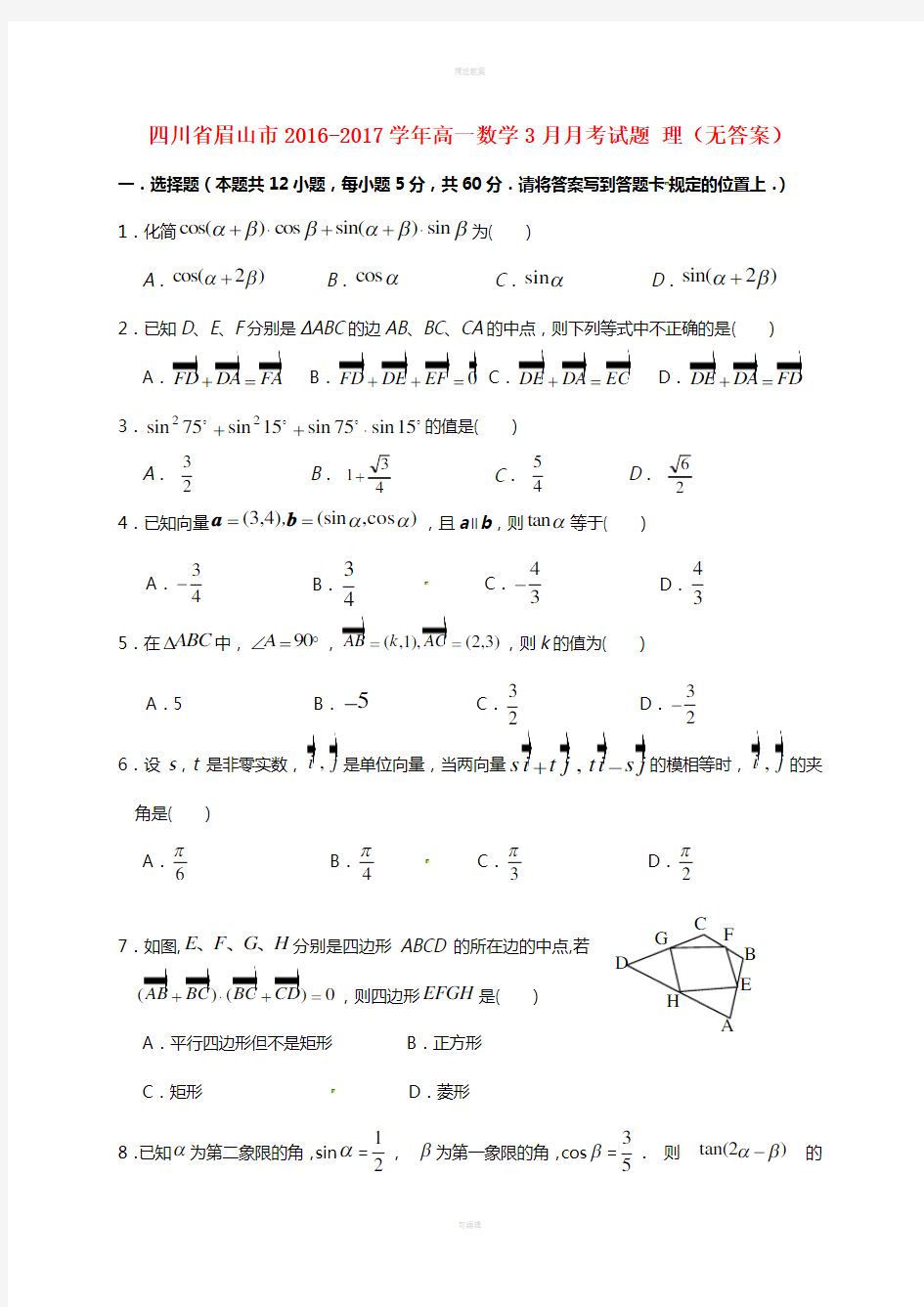 高一数学3月月考试题 理