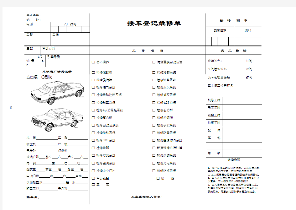 某4s汽车美容店接车维修单