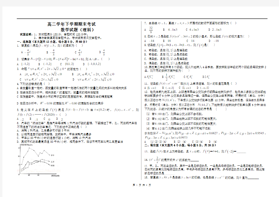 高二下期期末考试理科数学试题(含答案)