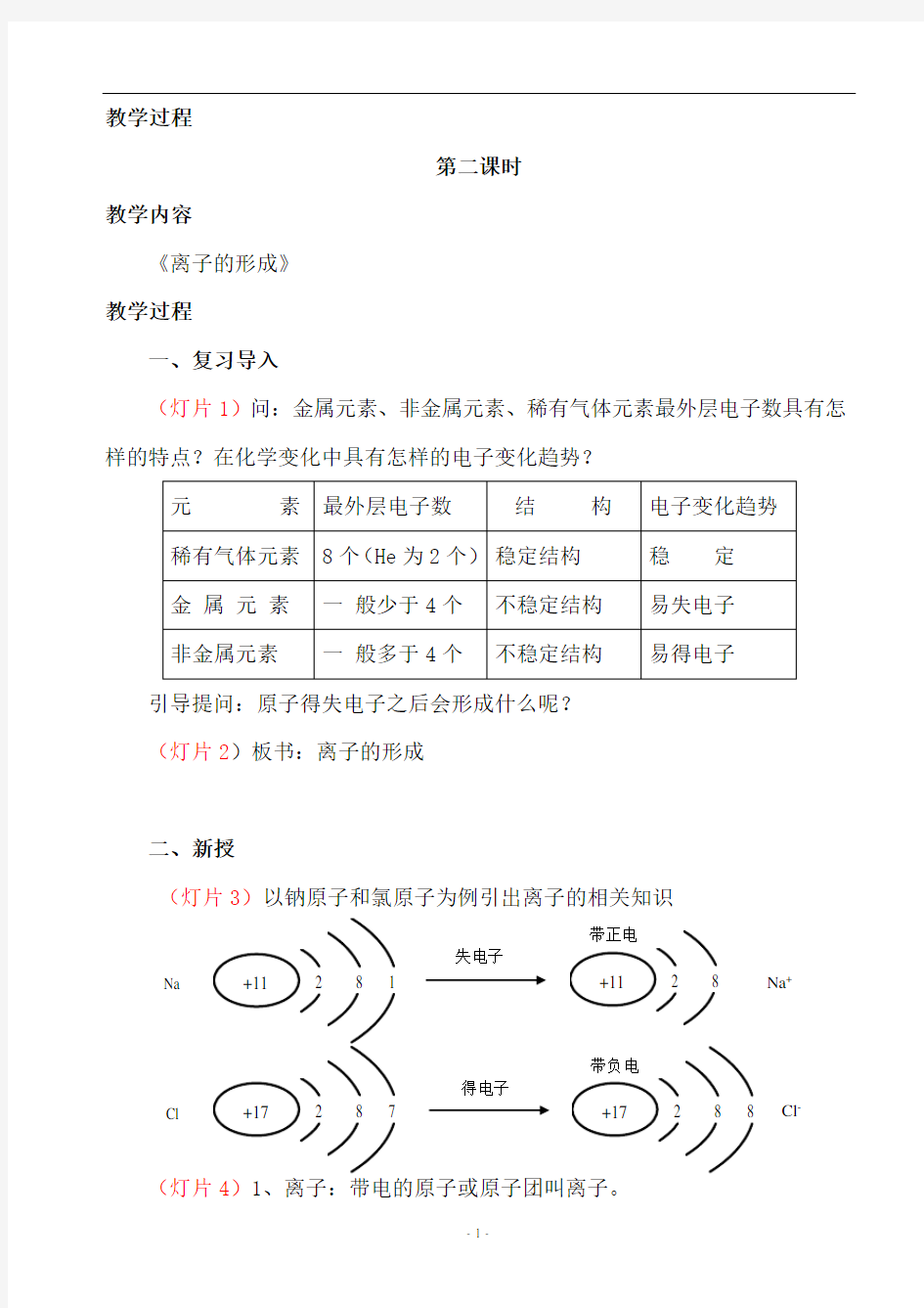 课题3离子的形成(教案)