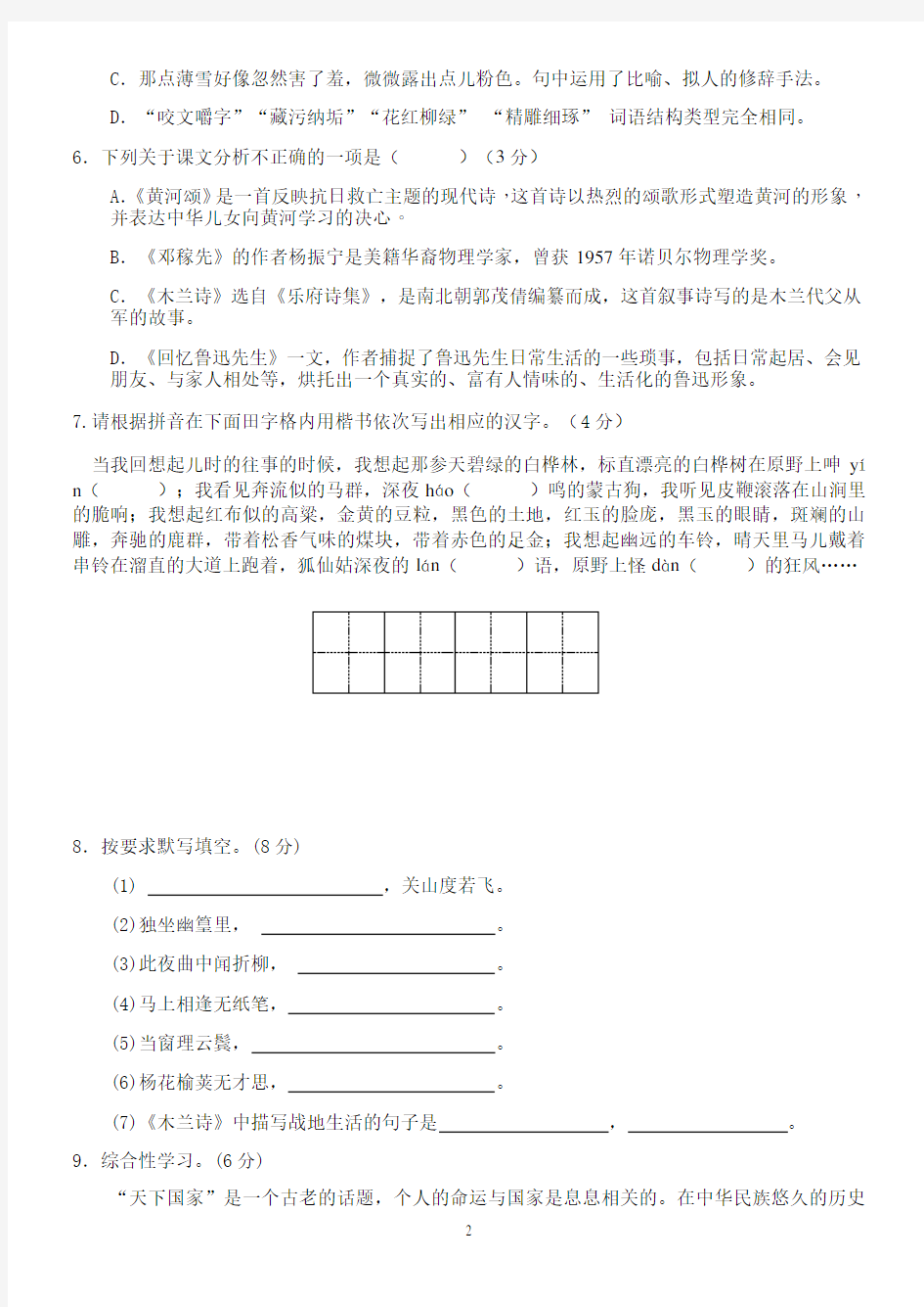 江苏省扬州市树人学校2018-2019学年七年级3月月考语文试题
