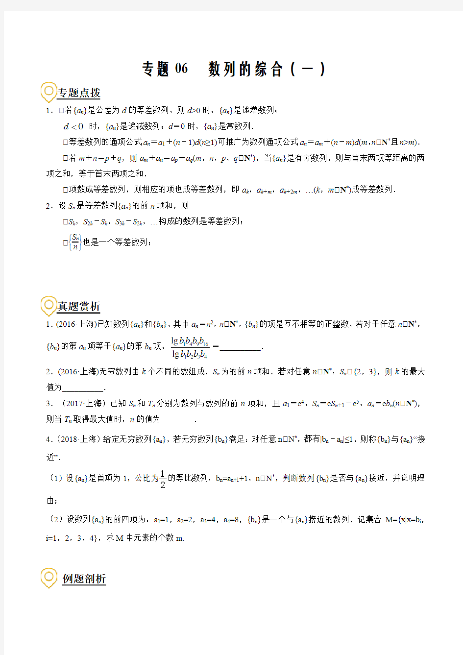 备战2021届高考数学二轮复习热点难点突破专题06 数列的综合(一)(原卷版)