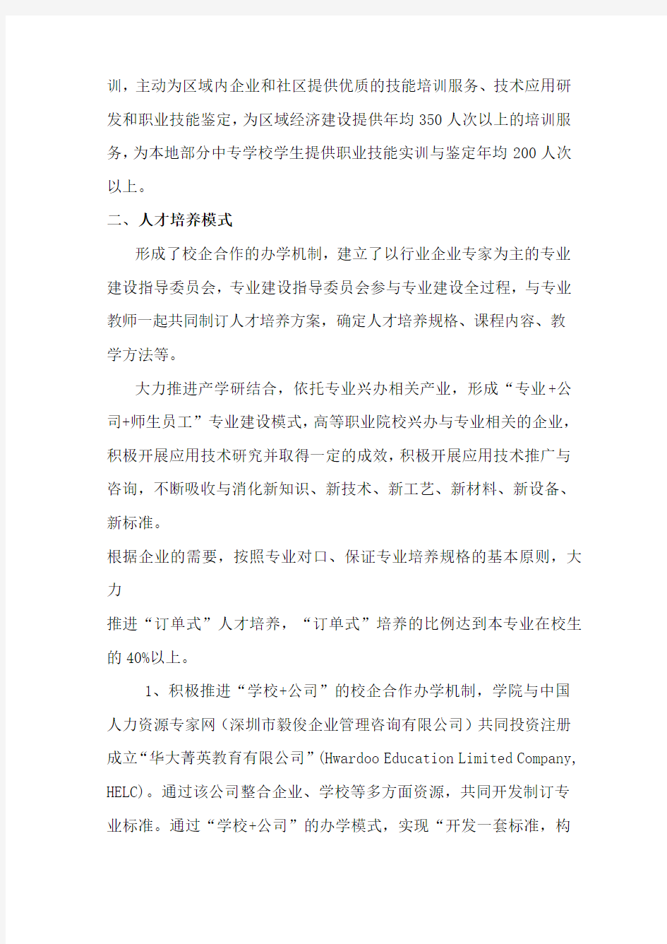 专业性人才培养方案