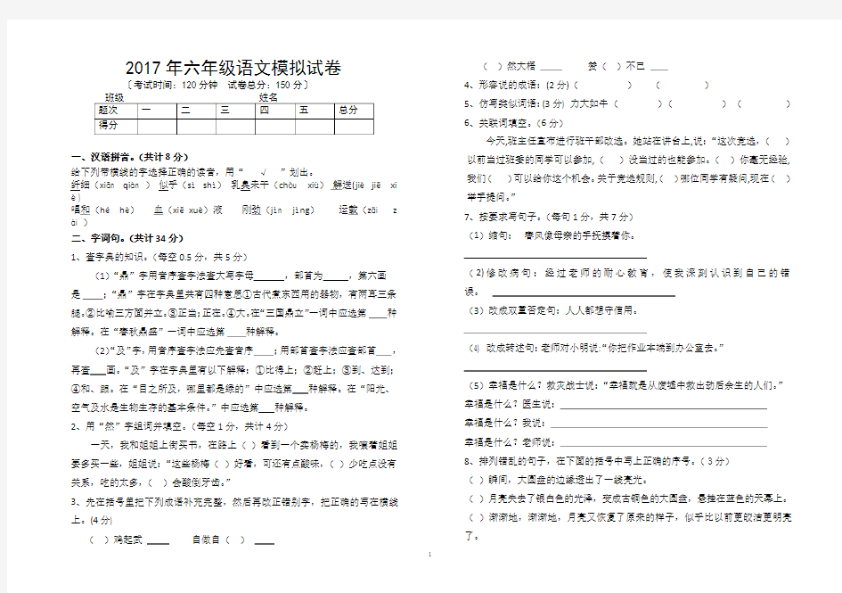 2017年六年级语文模拟试卷