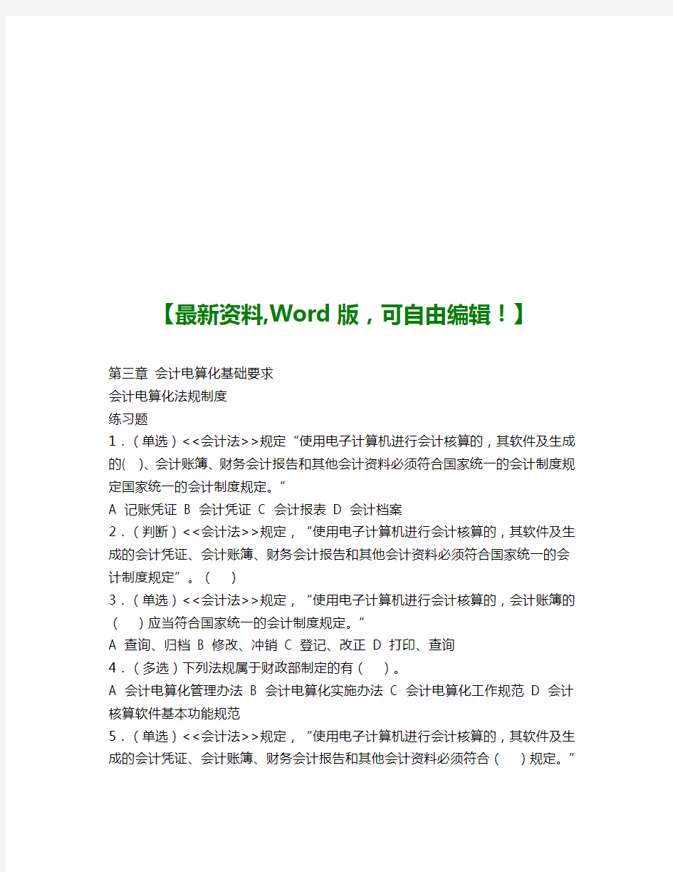 最新会计电算化理论考试试题附答案