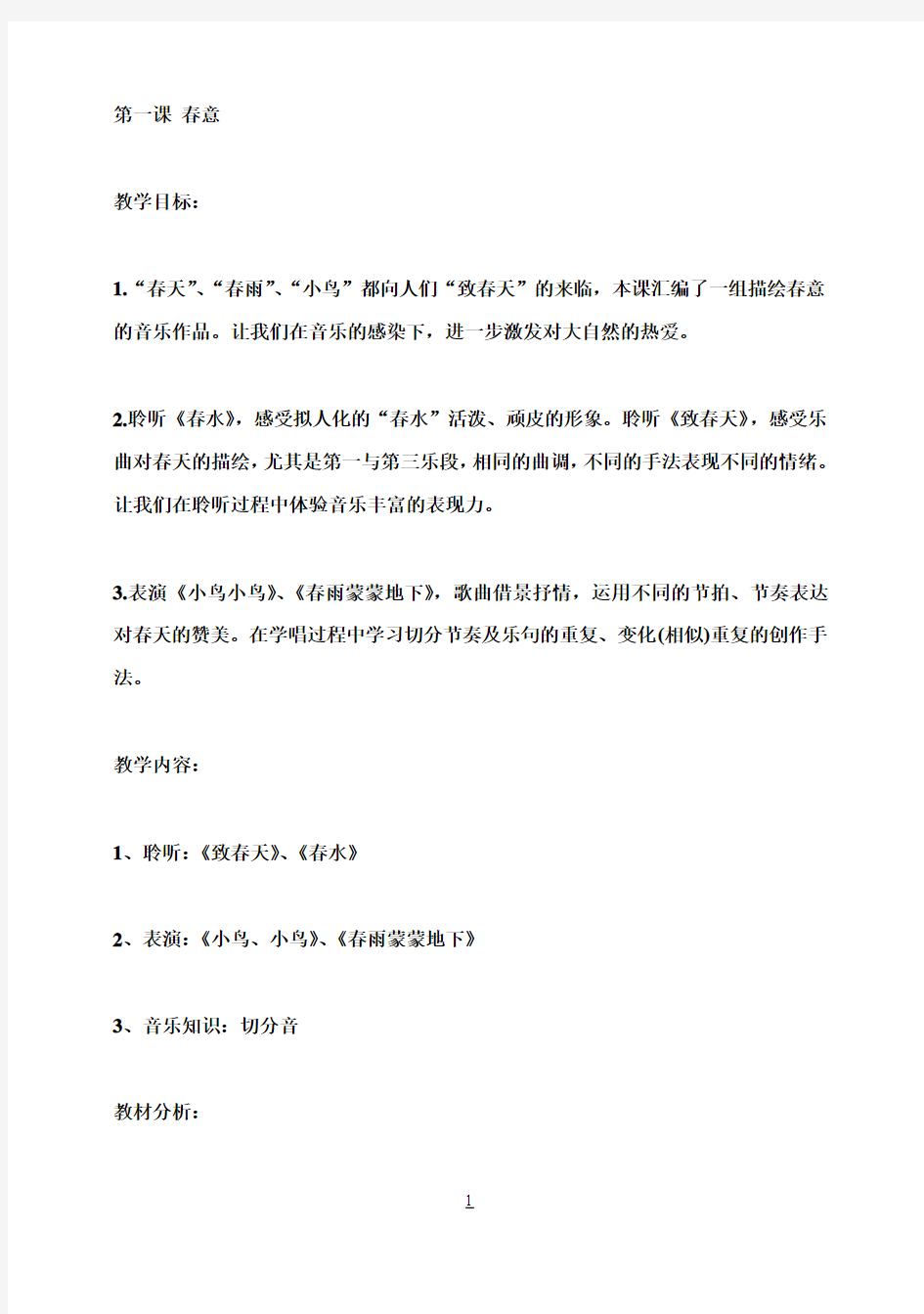 人音版小学五年级下册音乐教案