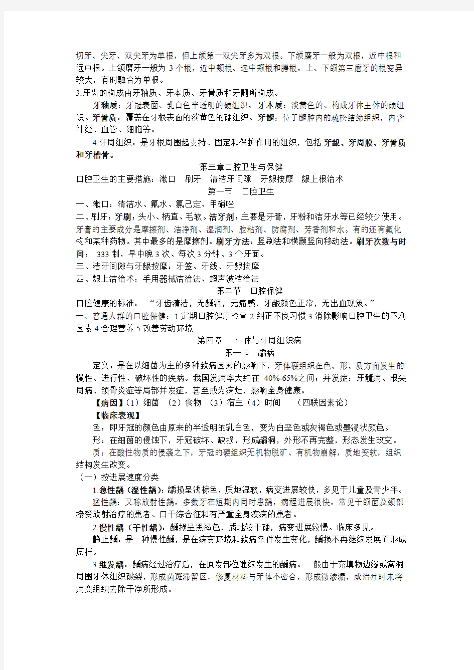 口腔科学总结1.0