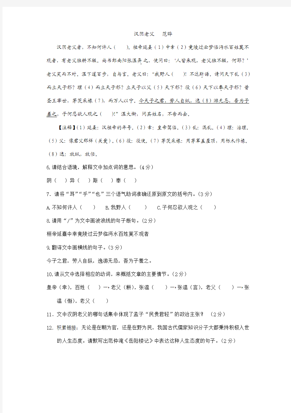 范晔《汉阴老父》阅读练习及答案