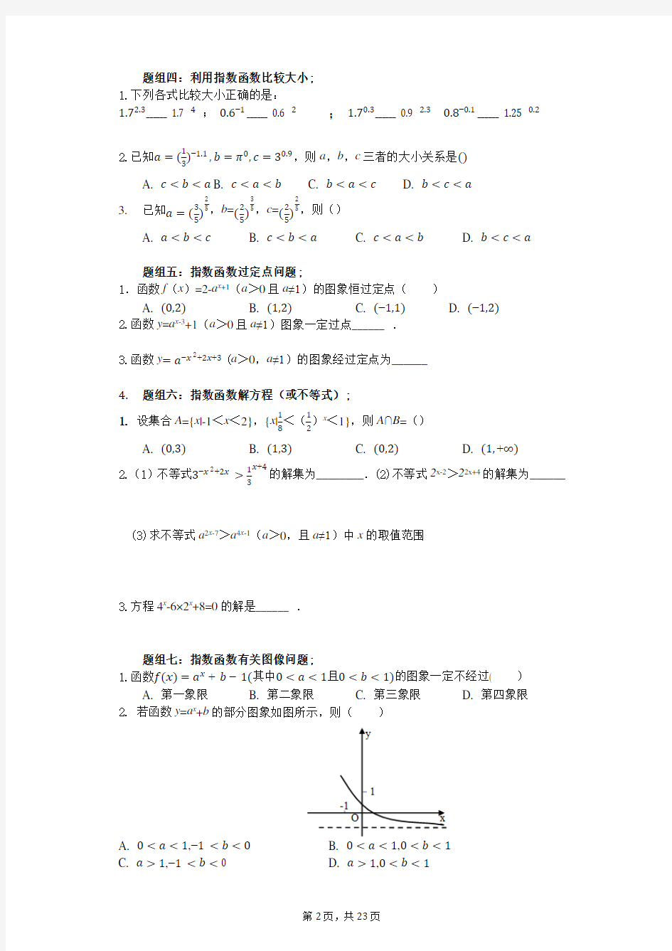 指数与指数函数题型归纳(非常全)