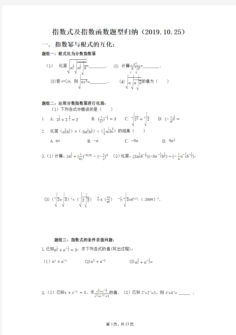 指数与指数函数题型归纳(非常全)