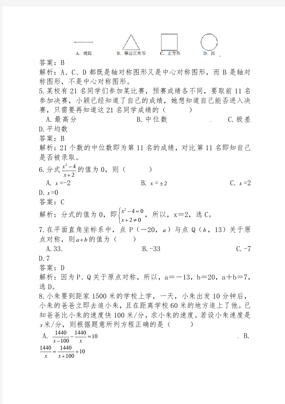 2013年深圳市中考数学试卷解析