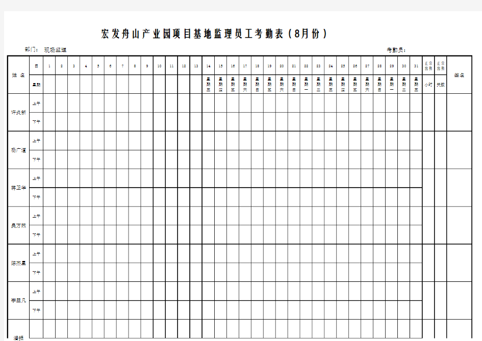 公司员工考勤表范本