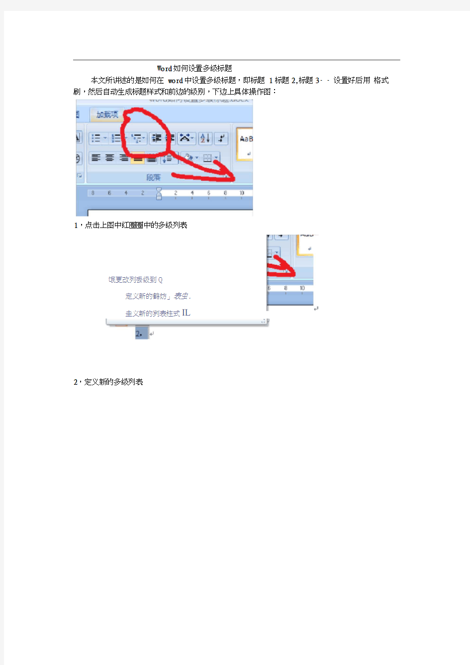 word如何设置多级标题