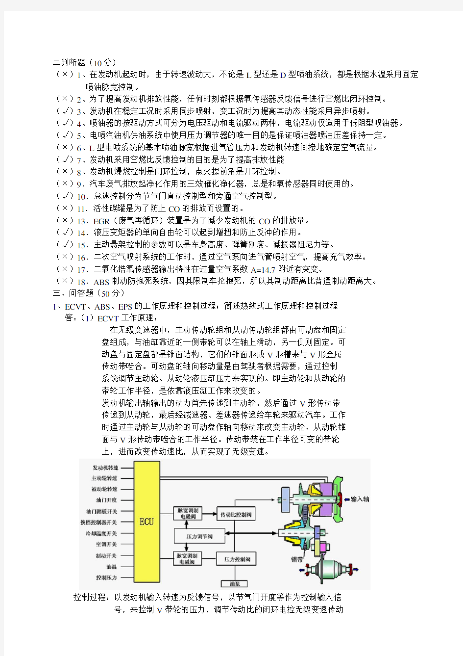 汽车电子技术复习题