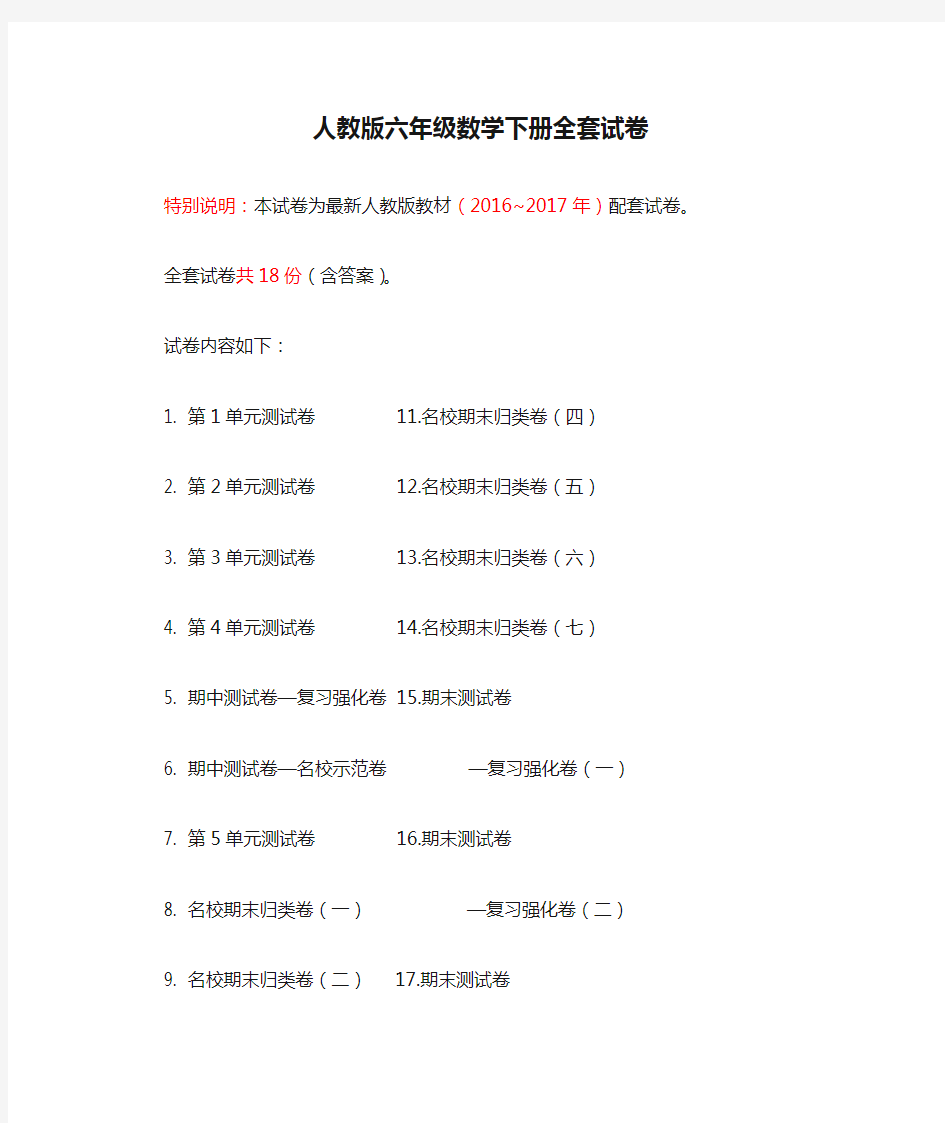 人教版六年级数学下册全套试卷附完整答案