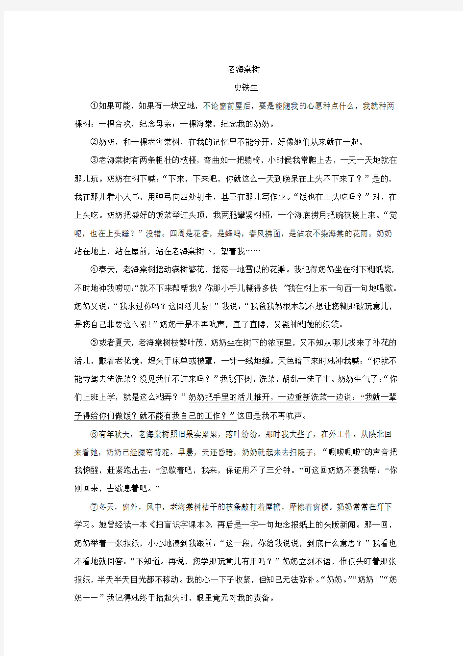 史铁生《老海棠树》阅读练习及答案