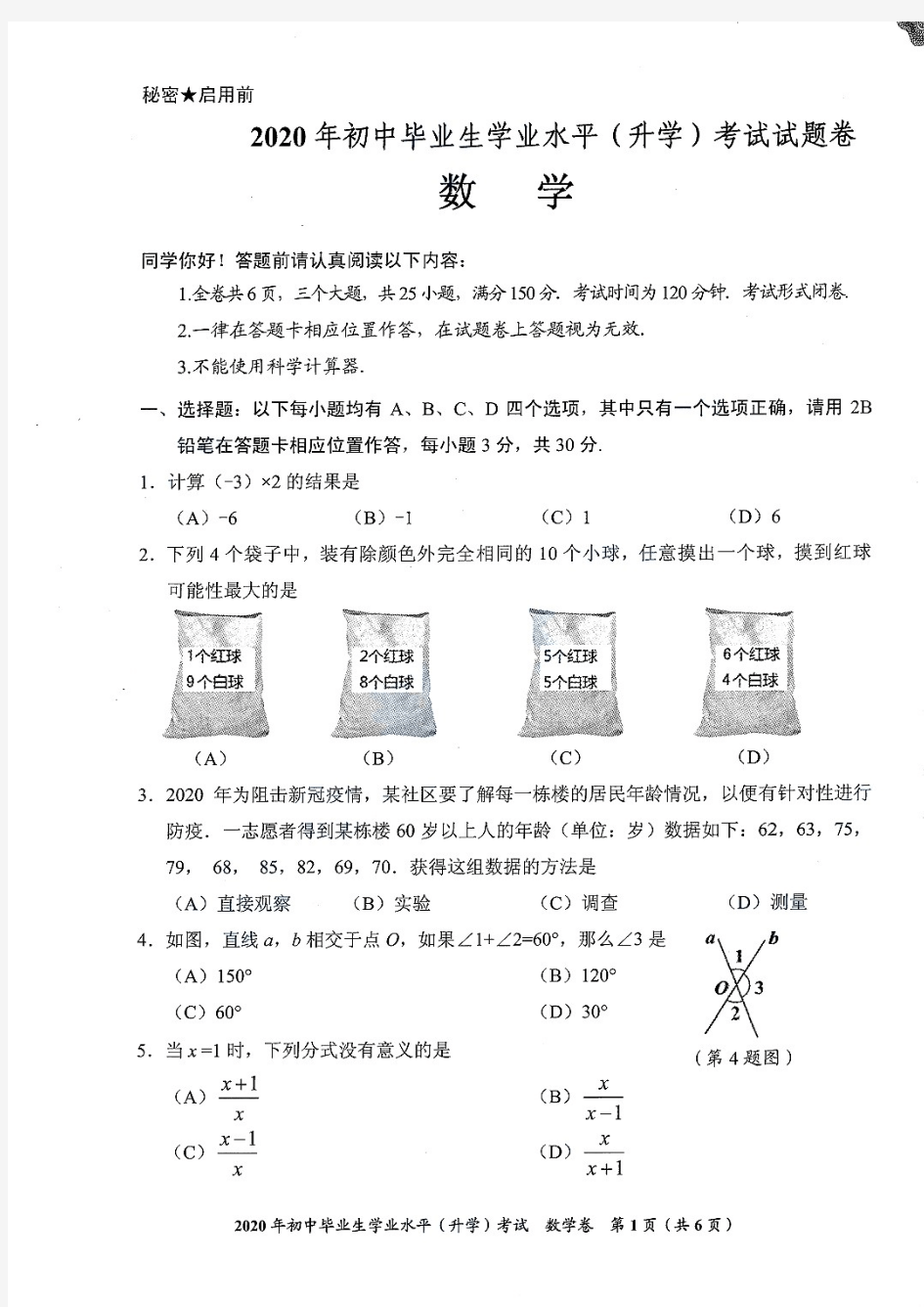 贵州省贵阳市2020中考试卷数学试题及答案(PDF版)