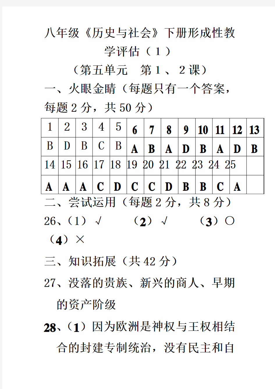 八年级《历史与社会》下册答案