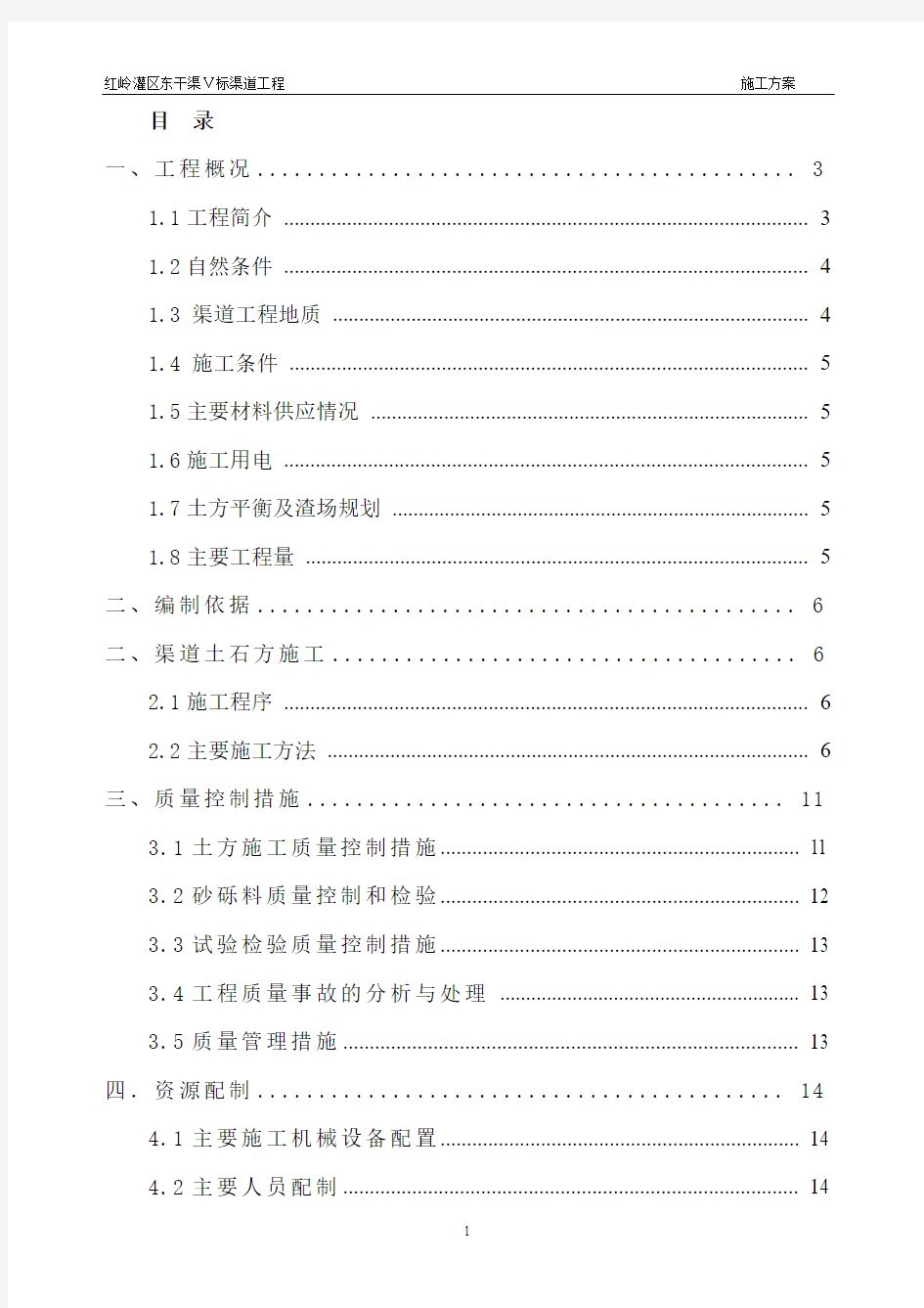 渠道渠堤填筑施工方案剖析