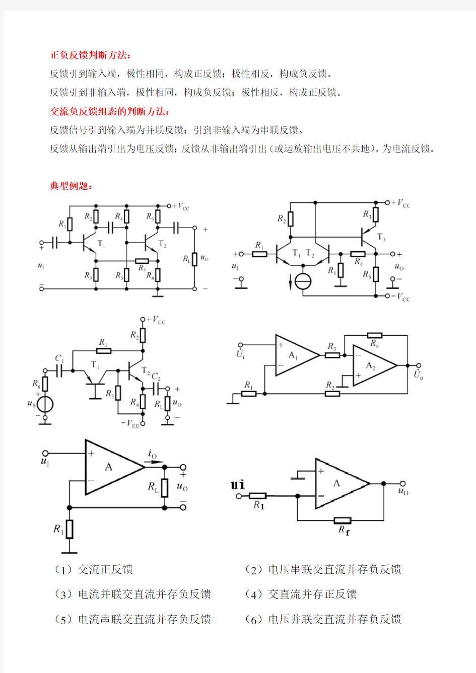 反馈判断及典型例题