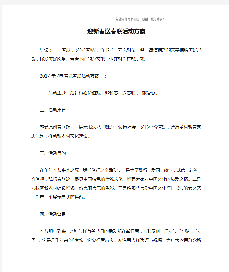 迎新春送春联活动方案