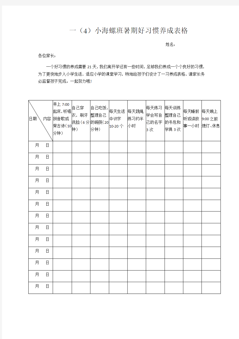 好习惯养成表格