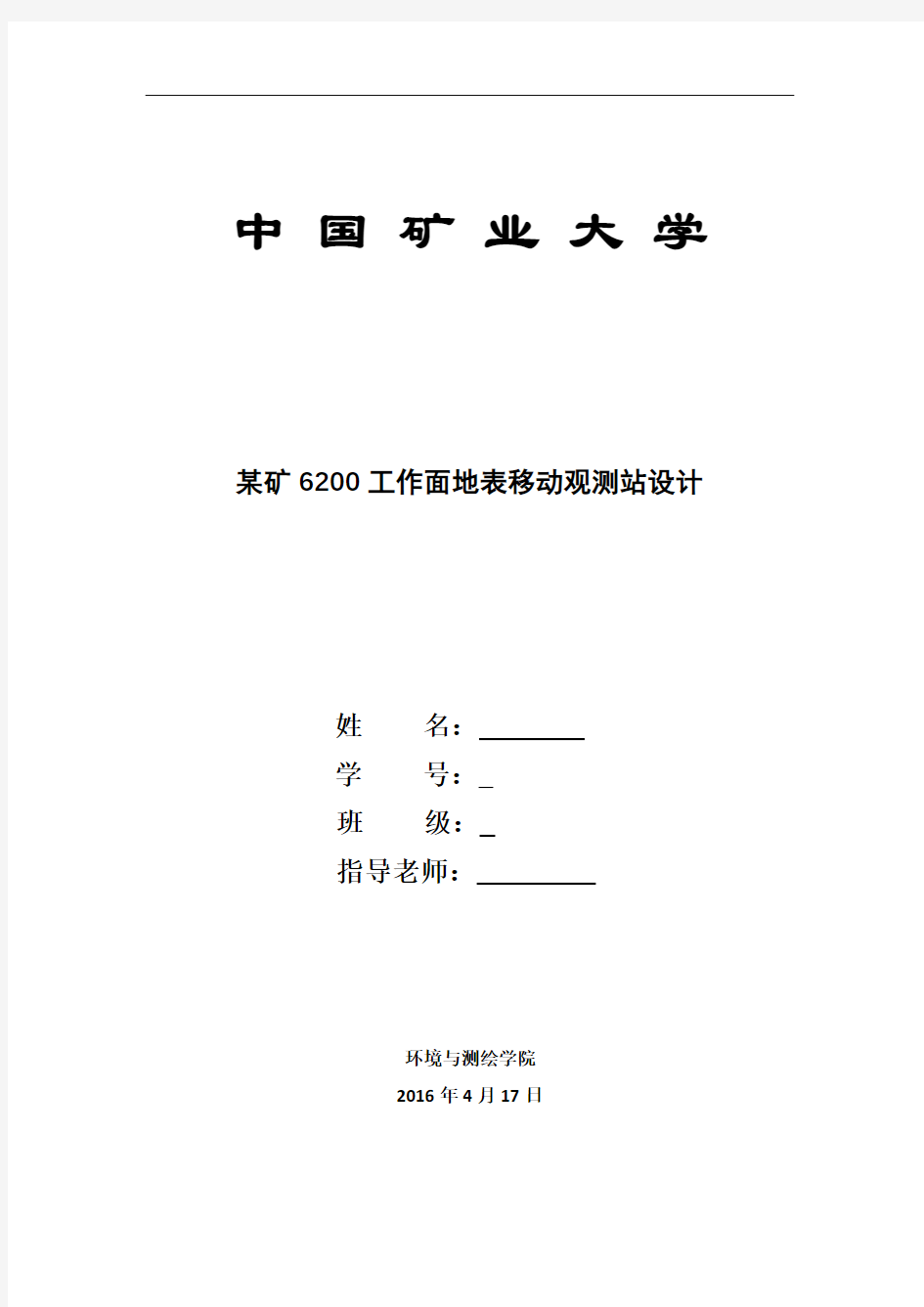 6200工作面地表移动观测站设计