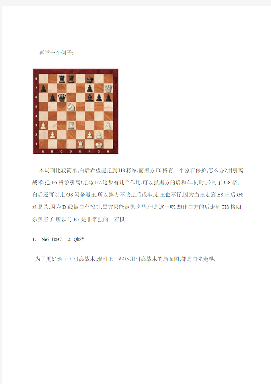 国际象棋战术分解八