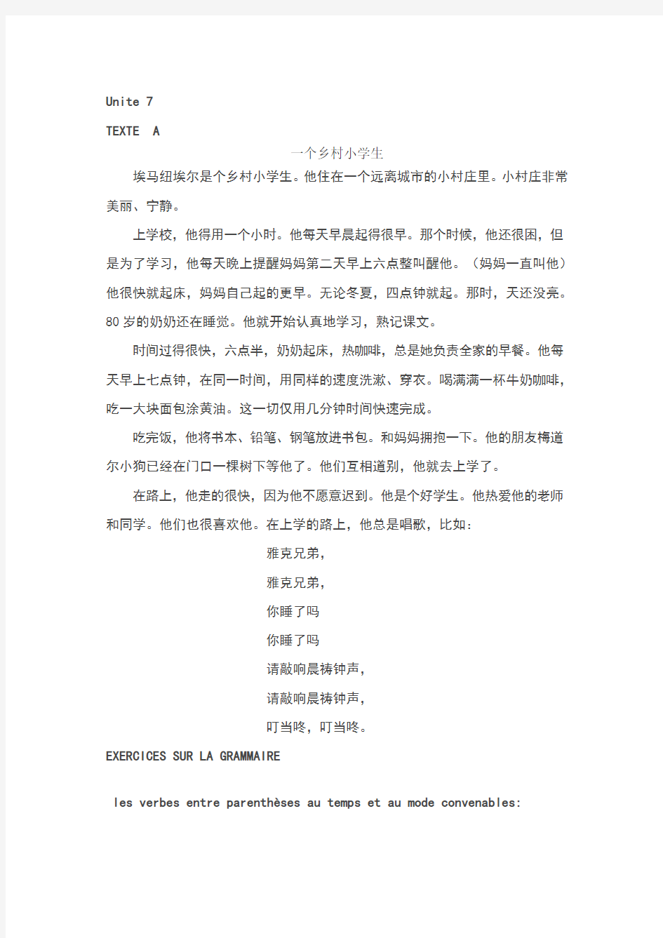 新大学法语1参考译文及课后答案(第七单元)