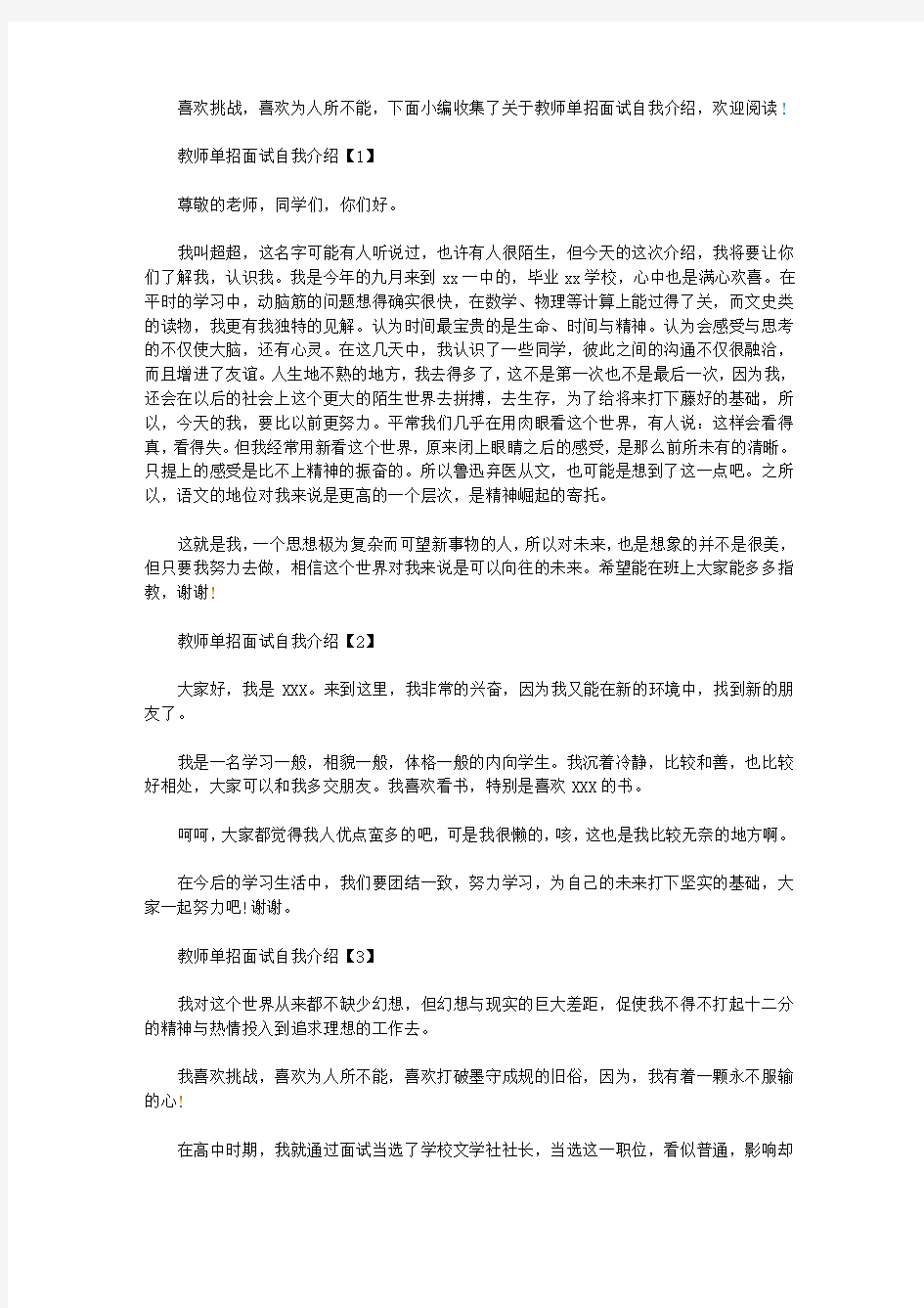 教师单招面试自我介绍【精选】