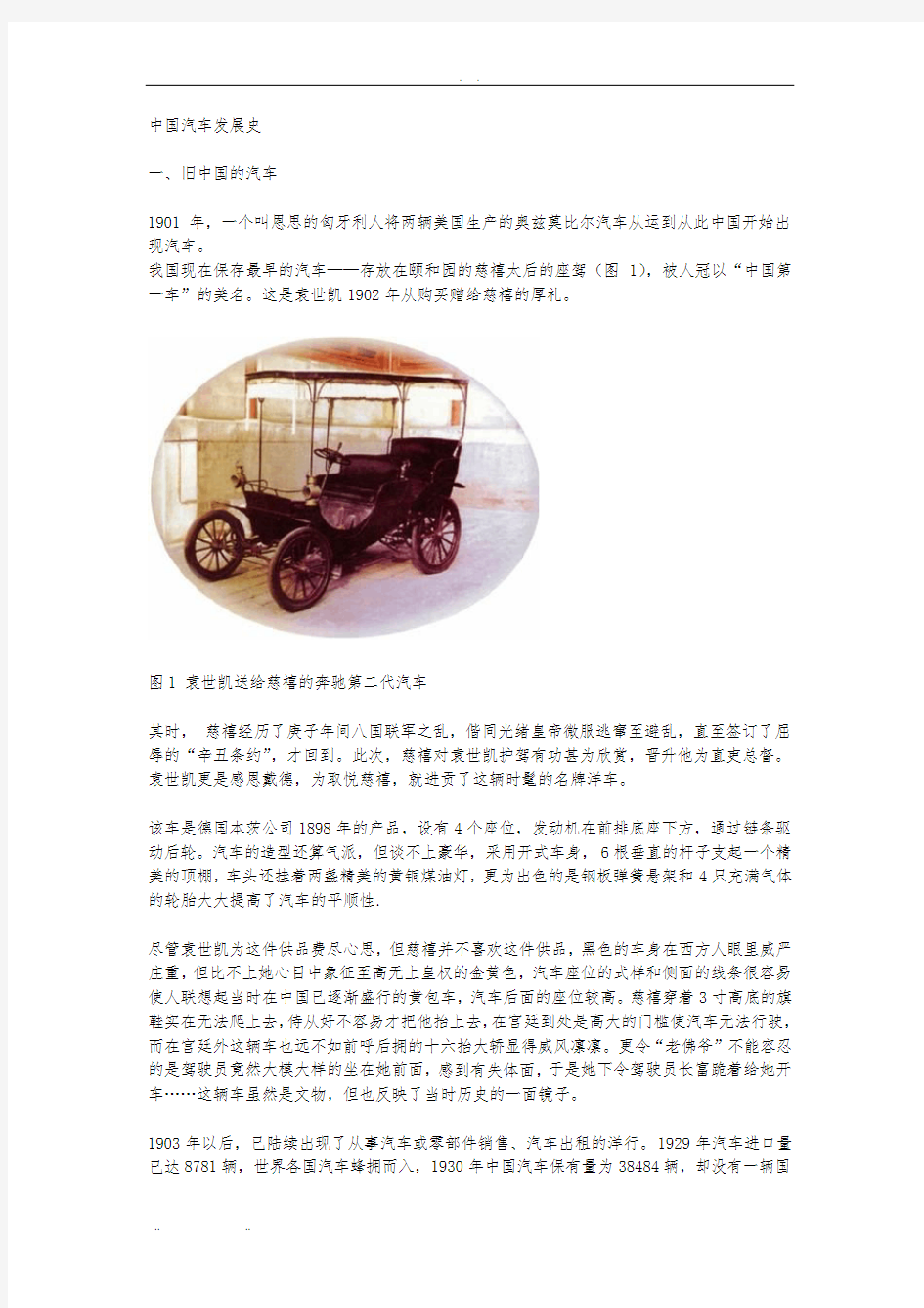 《汽车文化》1中国汽车发展史