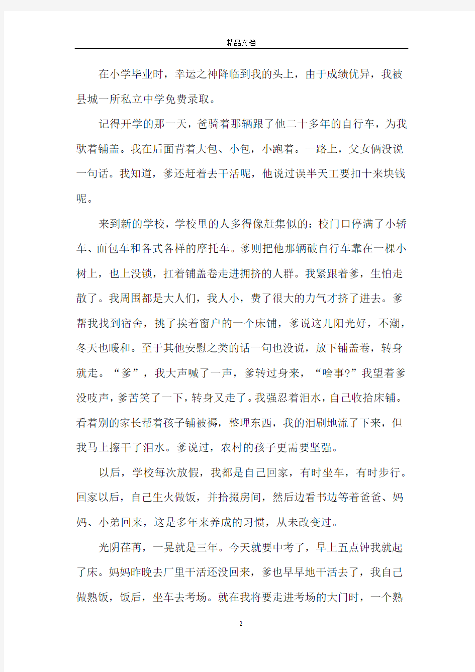 关于以出发为话题作文500字范文