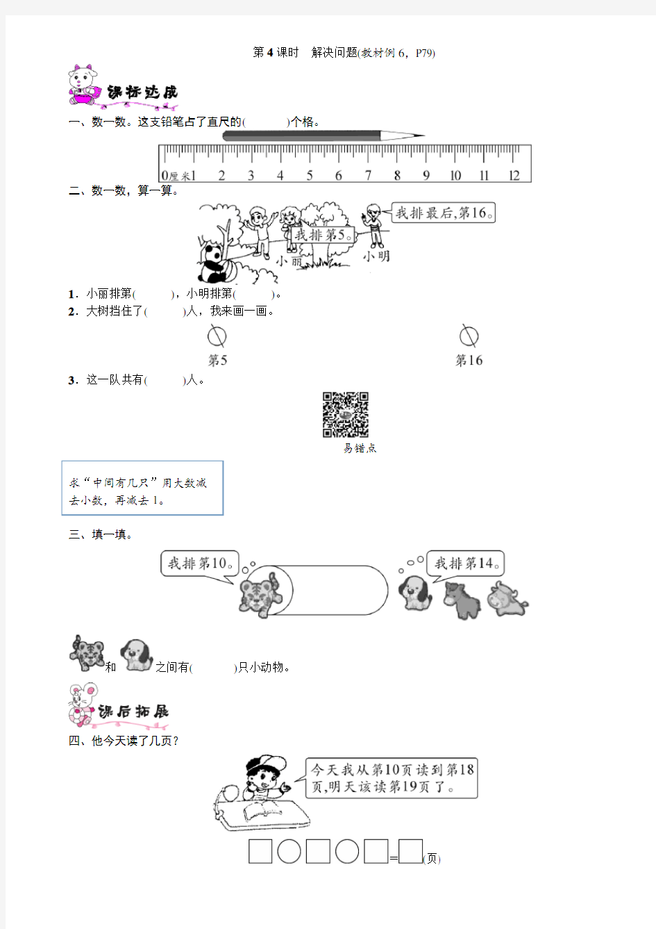 一年级数学上册第六单元《第4课时 解决问题》练习题