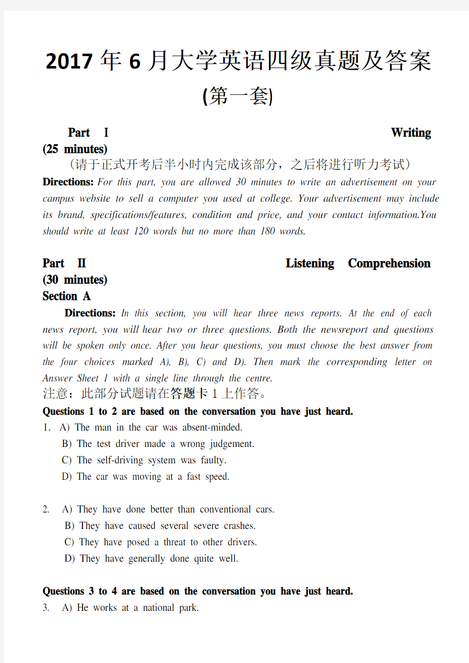 2017年大学英语四级真题试卷及答案