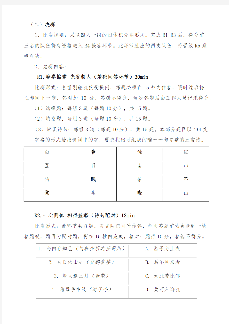 诗词大赛竞赛流程和规则