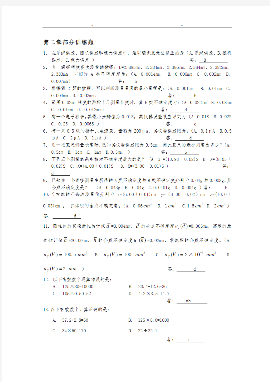 大学物理实验题库完整