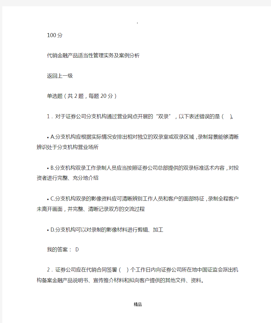 证券业后续培训-代销金融产品适当性管理实务及案例分析