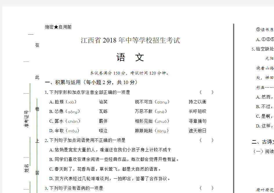 2018年江西省中考语文试卷真题及答案PDF版