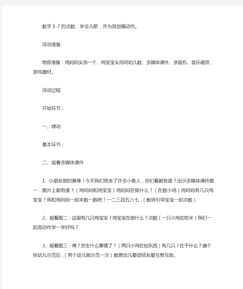 中班数学活动教案：数小鸡教案